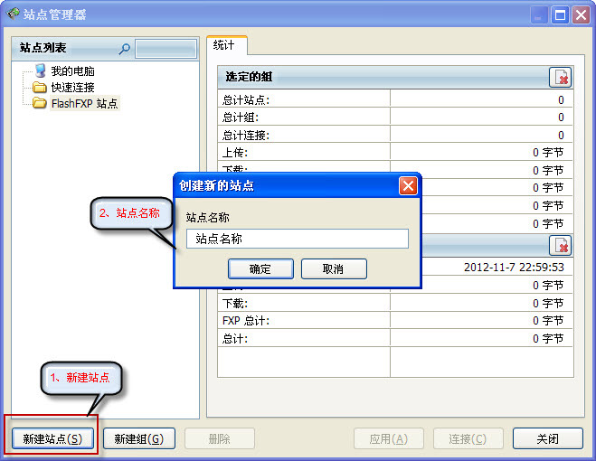 FlashFXP站點(diǎn)名稱